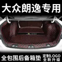 13-19款大众朗逸后备箱垫全包围新朗逸plus专用大包围汽车尾箱垫专车专用后备箱垫