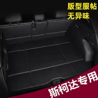 2019款斯柯达新柯珞克野帝柯迪亚克柯米克昕锐速派明锐后备箱垫子专车专用后备箱垫
