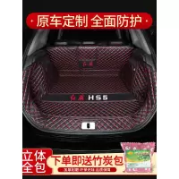 [补贴10%]2020款红旗h5后备箱垫全包围红旗HS5汽车装饰红旗HS5专用后尾箱垫专车专用后备箱垫