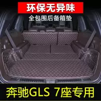 20款奔驰gls450后备箱垫gls320 gls400 gl350 gle350全包围尾箱垫专车专用后备箱垫