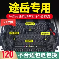 [补贴10%]大众途岳后备箱垫全包围20款大众途岳改装专用全包围后备尾箱垫子专车专用后备箱垫