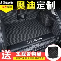 奥迪专用A4l A6l A3 Q3 Q5l Q2l A7 A5 Q7后备箱垫全包围尾箱垫20专车专用后备箱垫