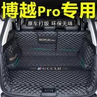 [补贴10%]适用于2020款吉利博越pro后备箱垫全包围 新博越专用改装饰尾箱垫专车专用后备箱垫
