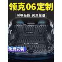 [补贴10%]适用于2020款领克06后备箱垫全包围吉利领克06专用汽车尾箱垫改装专车专用后备箱垫