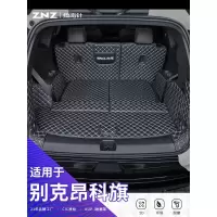 [补贴10%]适用别克昂科旗后备箱垫20款2020全包围专用七7座6改装汽车尾箱垫专车专用后备箱垫