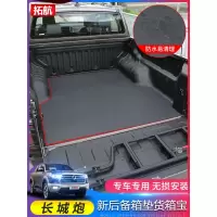 长城炮TPE后备箱垫货箱宝垫改装专用越野版后备箱垫尾箱保护垫炮专车专用后备箱垫