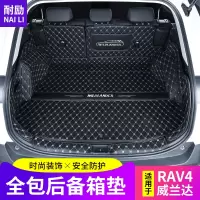 2020款丰田荣放威兰达后备箱垫全包围专用rav4改装饰汽车尾箱垫子专车专用后备箱垫