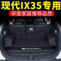 [补贴10%]20款北京现代ix35后备箱垫全包围18汽车尾箱垫2019款全新ix35专用专车专用后备箱垫