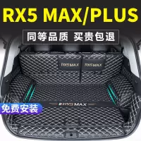 适用于20款荣威RX5MAX后备箱垫全包围专用 全新荣威rx5plus尾箱垫专车专用后备箱垫
