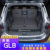 [补贴10%]适用于奔驰glb后备箱垫全包围7座5座专用改装饰奔驰GLB200尾箱垫专车专用后备箱垫