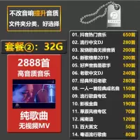 汽车载U盘带网红抖音歌曲无损高音质车用2020热音乐USB优盘经典怀旧老歌 套餐二:32G2888首歌曲没有视频