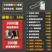 [补贴10%]汽车载U盘带网红抖音歌曲无损高音质车用2020热音乐USB优盘经典怀旧老歌 套餐一:32G2088首歌曲+