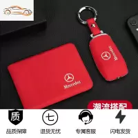奔驰C260L钥匙套新e级a200l C200L E300L GLC GLB GLA C级S汽车包汽车钥匙包