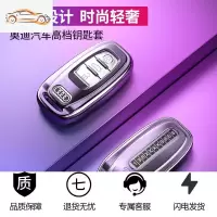 奥迪钥匙套A6L A7 A8L Q5 A4 A6 S5包A5扣RS4壳A4L车钥匙套扣包壳汽车钥匙包