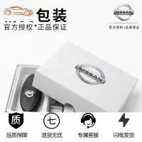 [补贴10%]适用于日产14代新轩逸钥匙套奇骏天籁劲客逍客蓝鸟尼桑用汽车包扣汽车钥匙包