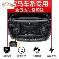[补贴10%]2020款宝马5系530li525li7系3系gt320lix1x3x5x4x6后备箱垫全包围专车专用后备