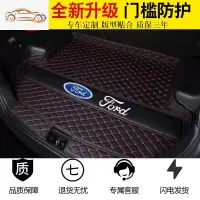 福特锐际福睿斯新蒙迪欧福克斯翼虎领界锐界专用于后备箱垫全包围专车专用后备箱垫