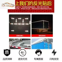 [补贴10%]汽车反光贴反光条防撞车贴货车贴纸警示标识贴条车辆夜光夜间反光汽车车贴