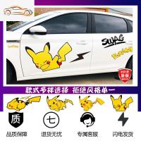 [补贴10%]皮卡丘车贴划痕遮挡可爱卡通创意车身汽车拉花贴纸个性比卡丘两侧汽车车贴
