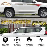 [补贴10%]专用于10-20款丰田普拉多拉花腰线贴纸霸道改装车身彩条装饰车贴汽车车贴