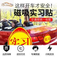[补贴10%]实习车贴磁吸女司机新手上路创意标志汽车贴纸磁性车用划痕遮挡汽车车贴