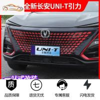 [补贴10%]酷斯特适用于长安UNI-T引力中网满天星贴纸unit车身装饰外饰改装汽车车贴