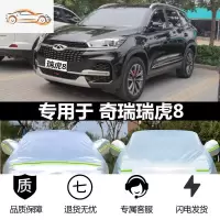 2020新款瑞虎7FLY车衣车罩瑞虎8专用加厚防晒防雨遮阳隔热汽车套汽车车衣