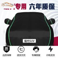 [补贴10%]北京现代ix35 ix25途胜SUV全新胜达专用车衣车罩防晒防雨隔热外罩汽车车衣