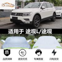 [补贴10%]大众2020款新途观L汽车衣车罩途观专用遮阳隔热防雨冰雹防晒外套汽车车衣