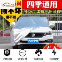 [补贴10%]大众车衣车罩车套外套新款隔热防雨防晒20防尘19/18/17/16/15年14汽车车衣