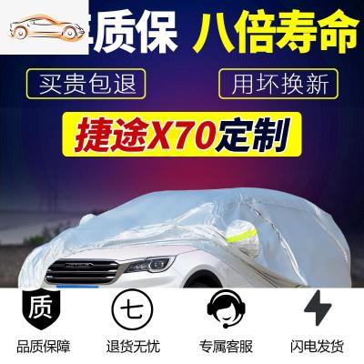 [补贴10%]奇瑞捷途X70/X70S/X70M/X90专用汽车车衣车罩四季防晒防雨加厚汽车车衣