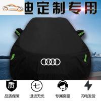 [补贴10%]奥迪新A4L A6 A8专用车衣A1A3A5A7Q3Q5Q7Q2L牛津车罩套防晒隔热汽车车衣