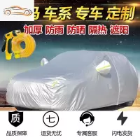 宝马3系5系7系X1 X5 X3 X6 320LI 525LI车衣车罩防雨防晒汽车车套汽车车衣
