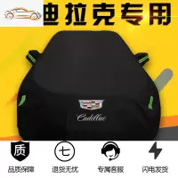[补贴10%]新凯迪拉克CT5 XT6 CT6 XT4 XT5 ATS-L XTS SRX车衣车罩防晒牛津汽车车衣