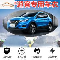 [补贴10%]日产新逍客车衣车罩2020款专用尼桑防晒防雨加厚SUV遮阳隔热外套汽车车衣