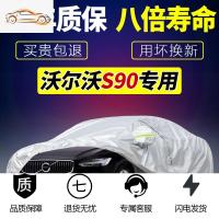 [补贴10%]沃尔沃s90专用汽车车衣车罩通用2020款2019防晒防雨隔热防冰雹汽车车衣