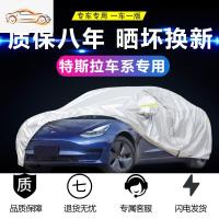 特斯拉Model3/ModelS车衣车罩专用防晒防雨加厚隔热防冰雹遮阳套X汽车车衣