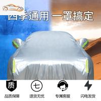[补贴10%]长安CS75 plus/UNIT/CS55//逸动/锐程CC车衣车罩专用加厚棉防晒雨汽车车衣