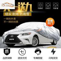 [补贴10%]雷克萨斯ES200 300h车衣NX200专用RX300车罩LS防晒防雨隔热汽车套汽车车衣