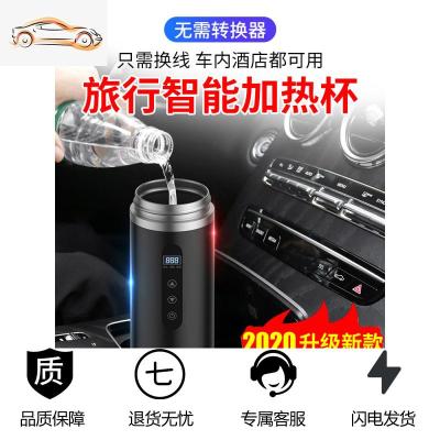 [补贴10%]车载加热水杯车用电热货车烧水壶12V24V热水器保温热水瓶开水神器车载杯