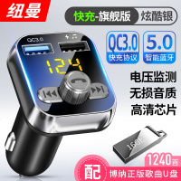 纽曼车载mp3播放器蓝牙接收器汽车通用音乐多功能点烟器usb充电器 【快充-旗舰U盘版】炫酷银QC3.0快充