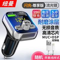 纽曼车载mp3播放器蓝牙接收器汽车通用音乐多功能点烟器usb充电器 【闪充-尊享版】流光银-全协议闪充车载M