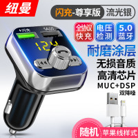 纽曼车载mp3播放器蓝牙接收器汽车通用音乐多功能点烟器usb充电器 [闪充-尊享版]流光银-全协议闪充车载M