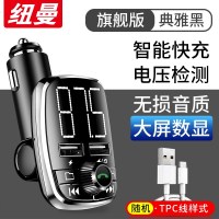 纽曼车载蓝牙接收器MP3音乐播放器多功能U盘汽车点烟器USB充电器 [旗舰款]车载MP3+TPC快充线 官方