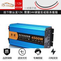 纯正弦波逆变器12V24V48V转车载家用大功率3000W电瓶转换器噐 12V4500W纯正弦波【需24V请备注