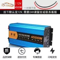 [补贴10%]纯正弦波逆变器12V24V48V转车载家用大功率3000W电瓶转换器噐 12V4500W纯正弦波[需24V