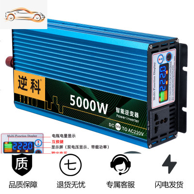 [补贴10%]24v48v60v车载12v逆变变器转换噐220v大功率货车汽车电动家用 升级款24V5000W彩屏显示 