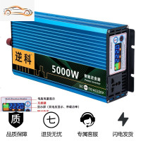 [补贴10%]24v48v60v车载12v逆变变器转换噐220v大功率货车汽车电动家用 升级款48V5000W彩屏显示 