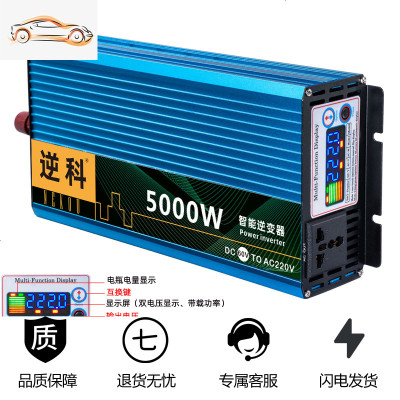 [补贴10%]24v48v60v车载12v逆变变器转换噐220v大功率货车汽车电动家用 升级款60V5000W彩屏显示 