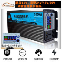 纯正弦波逆变器大功率车载家用12v24v48v60v转220v逆电源转换器噐 纯正波12V5000W彩屏（需24V/